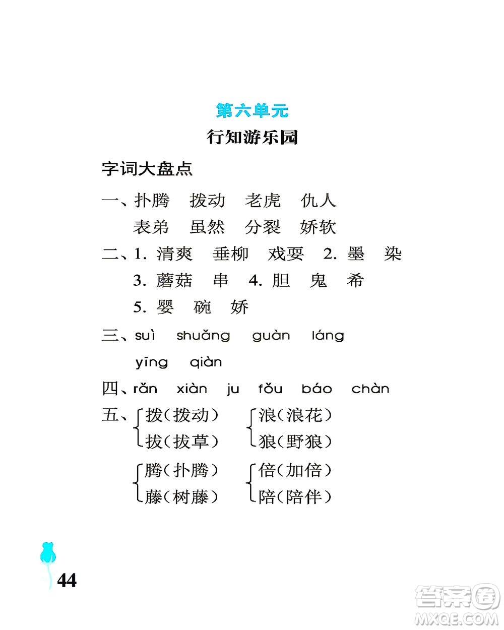 中國(guó)石油大學(xué)出版社2021行知天下語文三年級(jí)下冊(cè)人教版答案