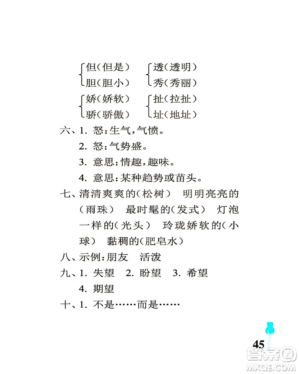 中國(guó)石油大學(xué)出版社2021行知天下語文三年級(jí)下冊(cè)人教版答案