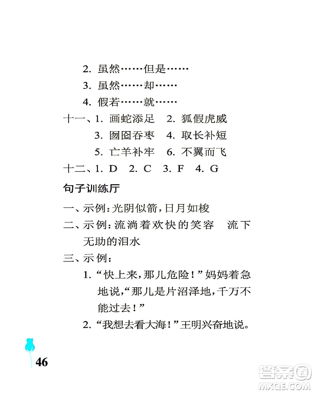 中國(guó)石油大學(xué)出版社2021行知天下語文三年級(jí)下冊(cè)人教版答案