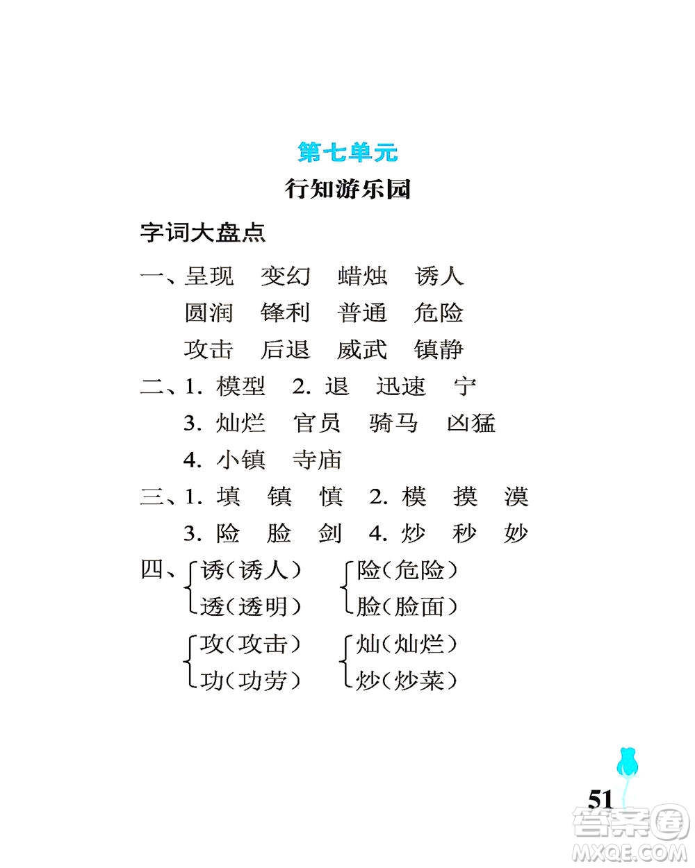 中國(guó)石油大學(xué)出版社2021行知天下語文三年級(jí)下冊(cè)人教版答案