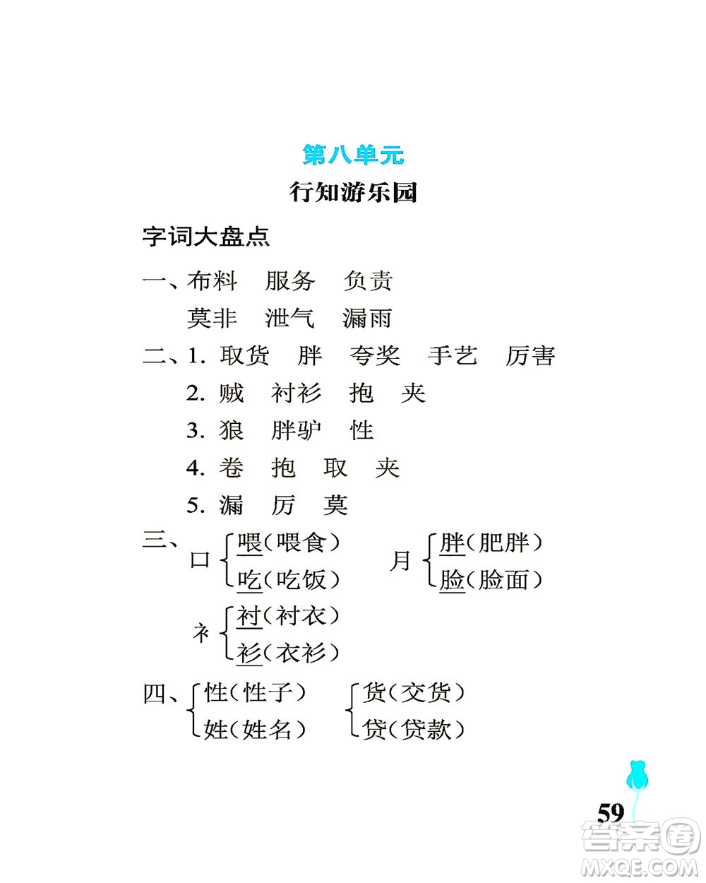 中國(guó)石油大學(xué)出版社2021行知天下語文三年級(jí)下冊(cè)人教版答案