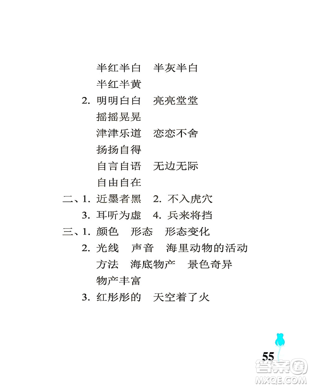 中國(guó)石油大學(xué)出版社2021行知天下語文三年級(jí)下冊(cè)人教版答案