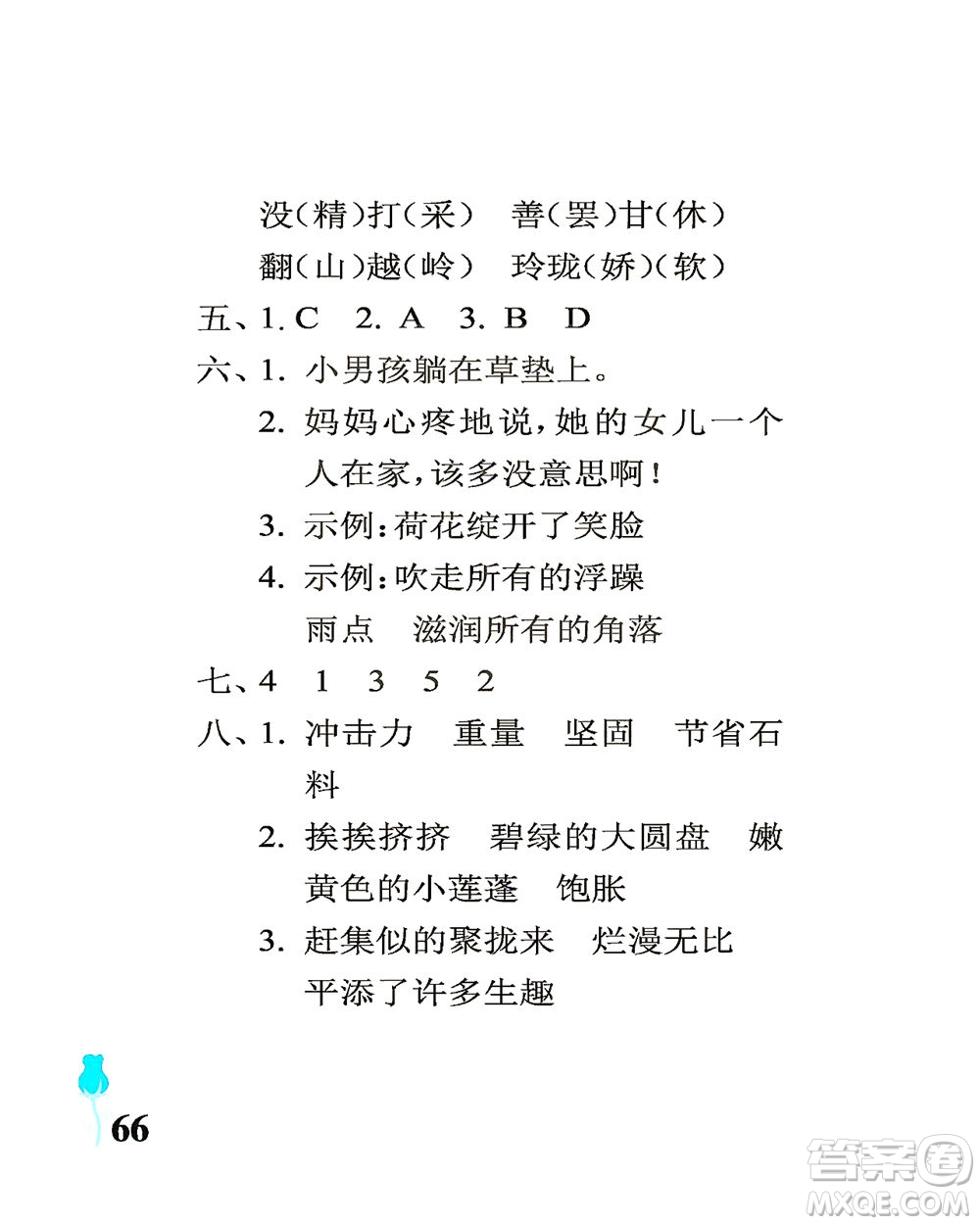 中國(guó)石油大學(xué)出版社2021行知天下語文三年級(jí)下冊(cè)人教版答案