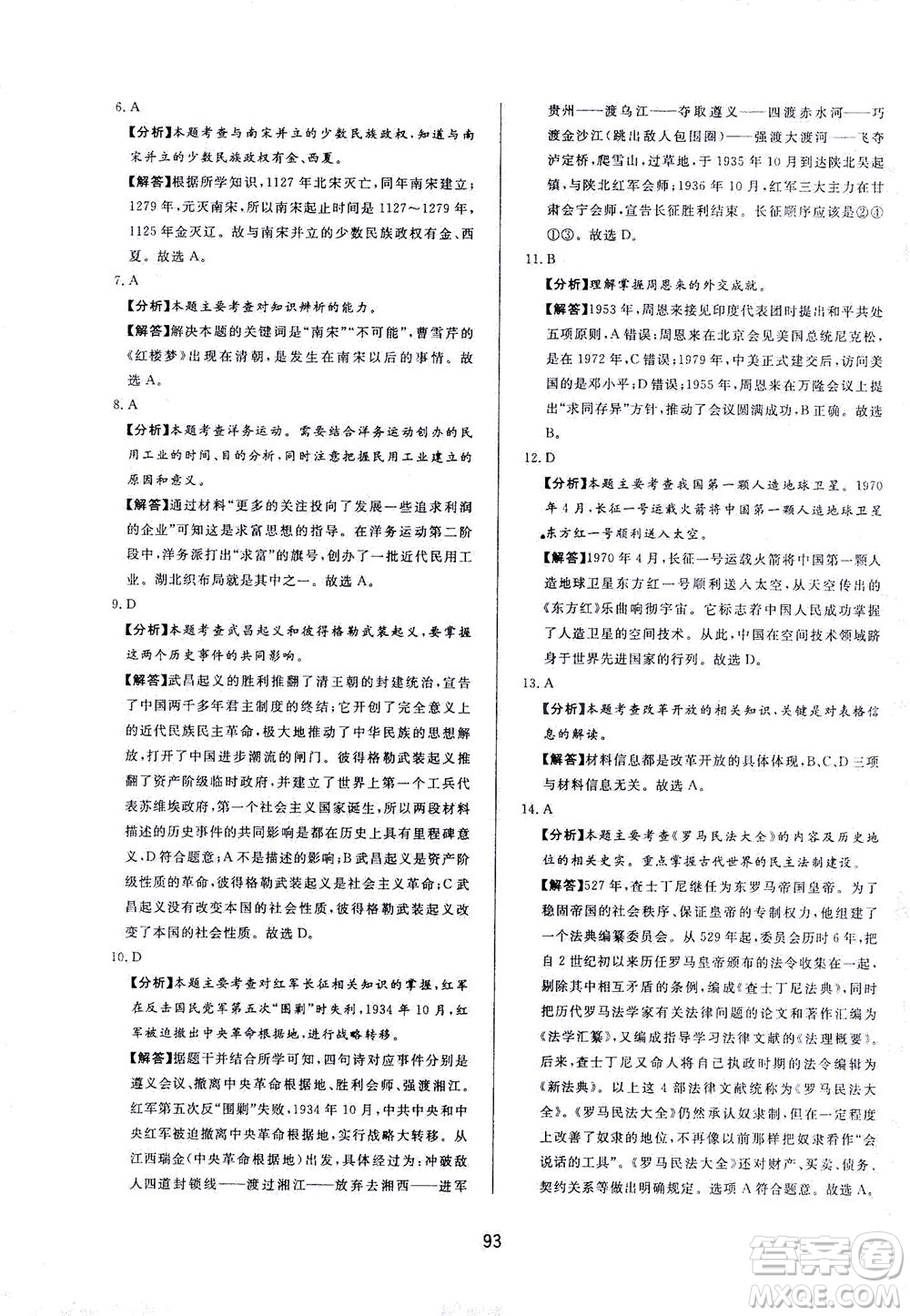 山東友誼出版社2021決勝中考中考總復習全真模擬試卷九年級歷史下冊答案