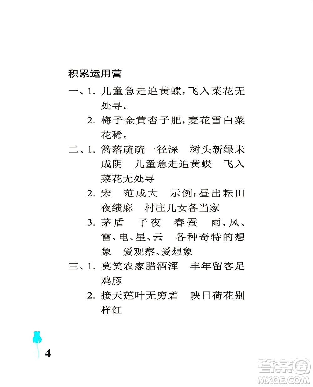 中國石油大學(xué)出版社2021行知天下語文四年級下冊人教版答案