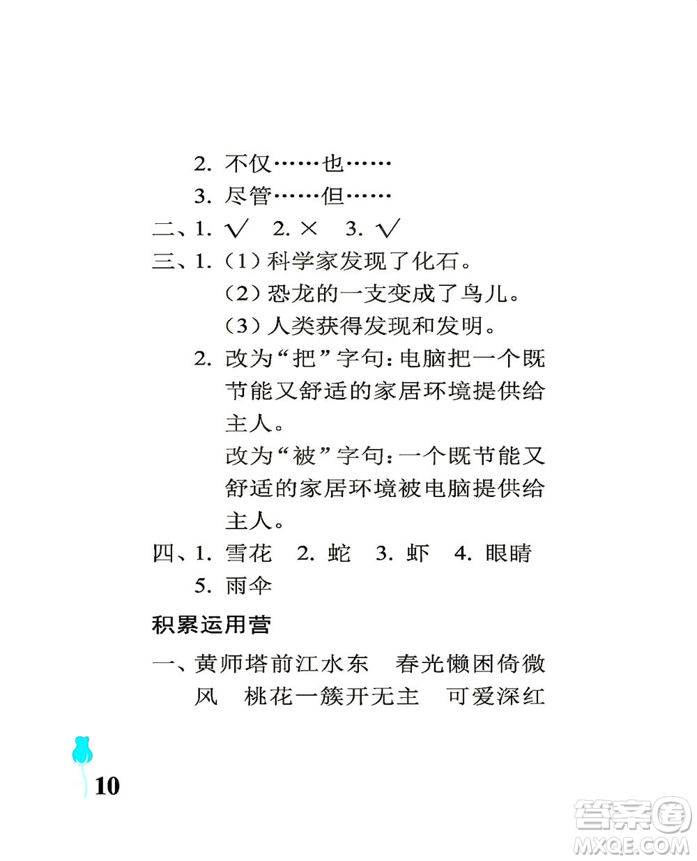 中國石油大學(xué)出版社2021行知天下語文四年級下冊人教版答案