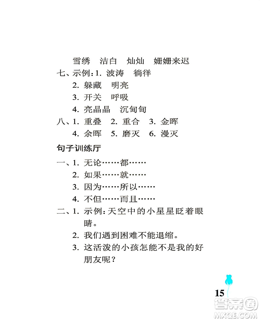 中國石油大學(xué)出版社2021行知天下語文四年級下冊人教版答案