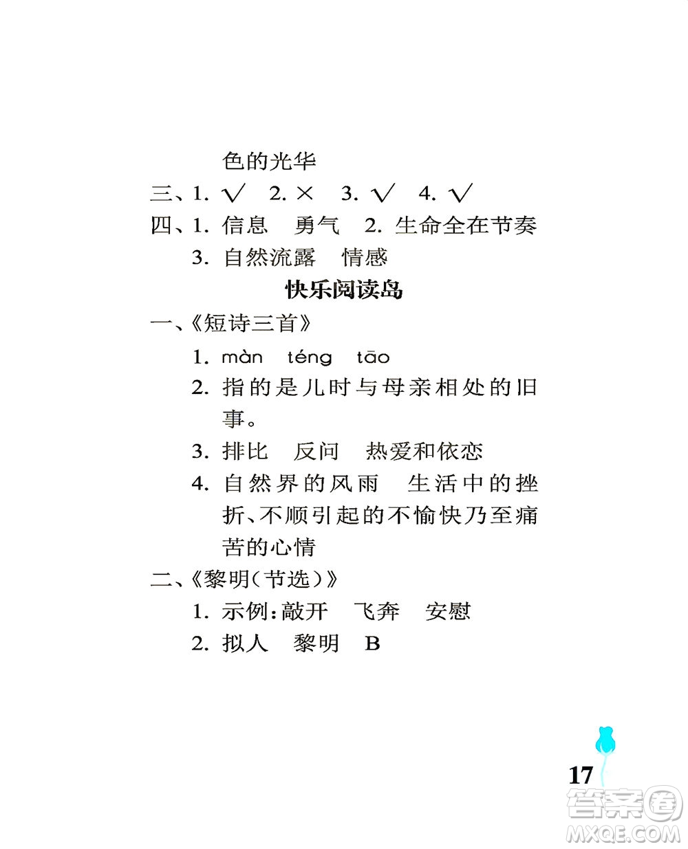 中國石油大學(xué)出版社2021行知天下語文四年級下冊人教版答案