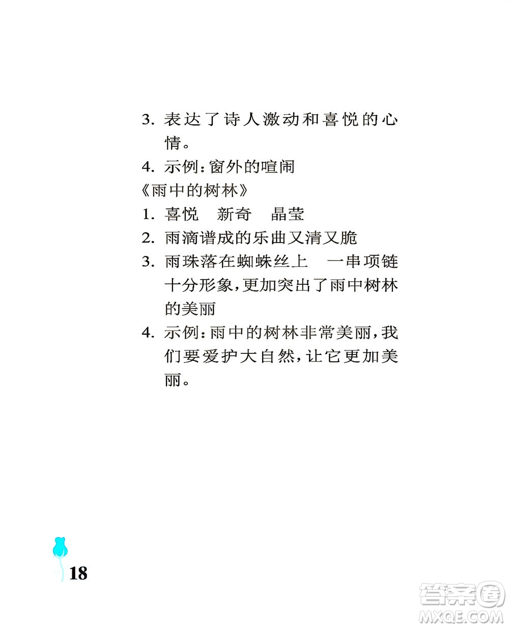 中國石油大學(xué)出版社2021行知天下語文四年級下冊人教版答案