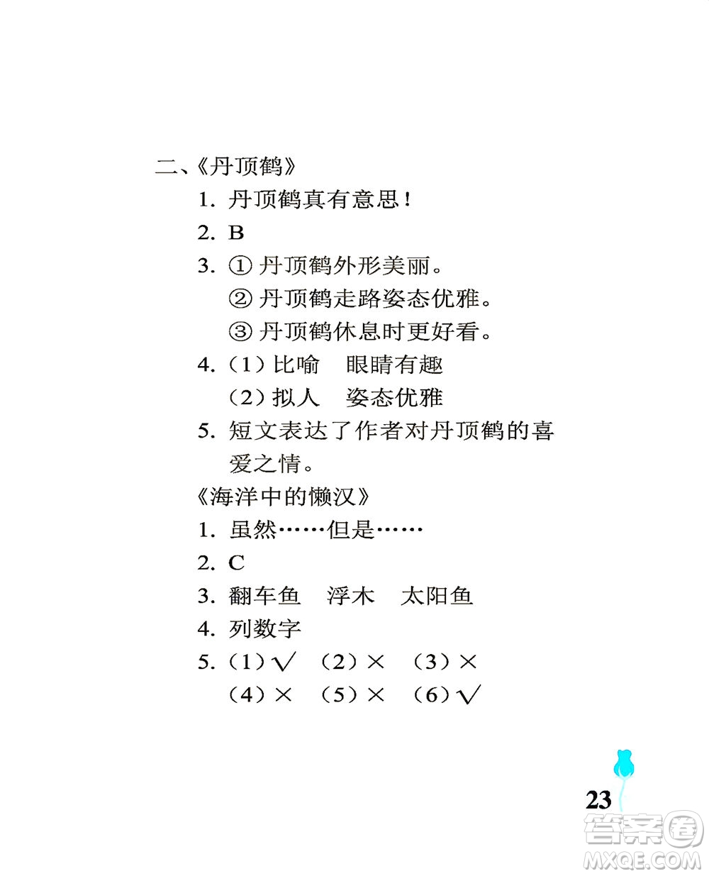 中國石油大學(xué)出版社2021行知天下語文四年級下冊人教版答案