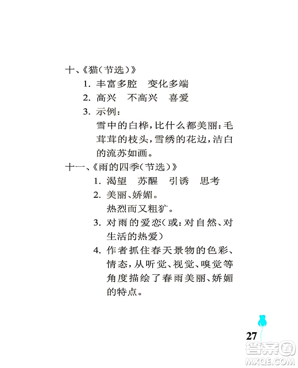 中國石油大學(xué)出版社2021行知天下語文四年級下冊人教版答案