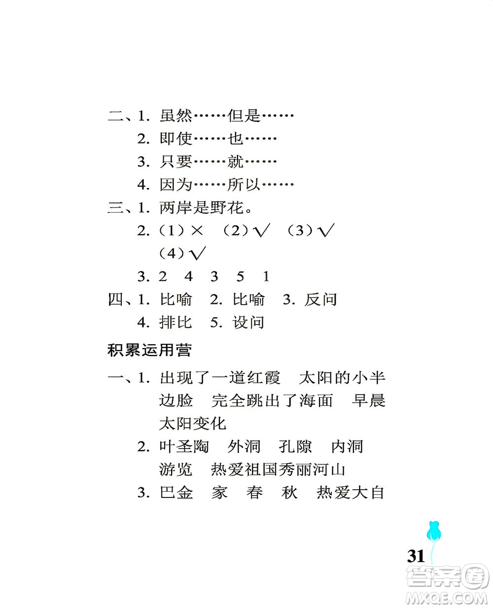 中國石油大學(xué)出版社2021行知天下語文四年級下冊人教版答案