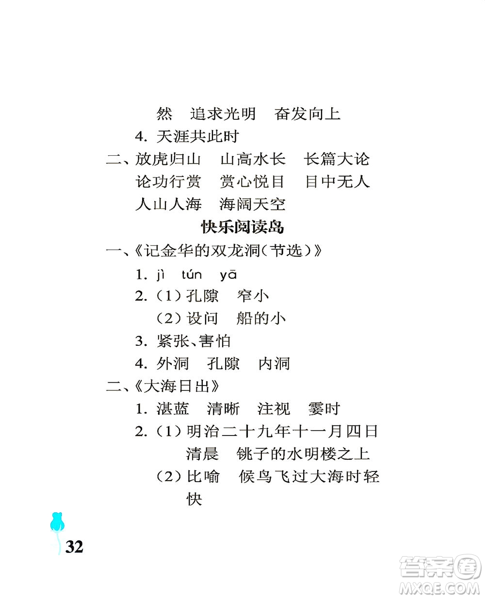 中國石油大學(xué)出版社2021行知天下語文四年級下冊人教版答案