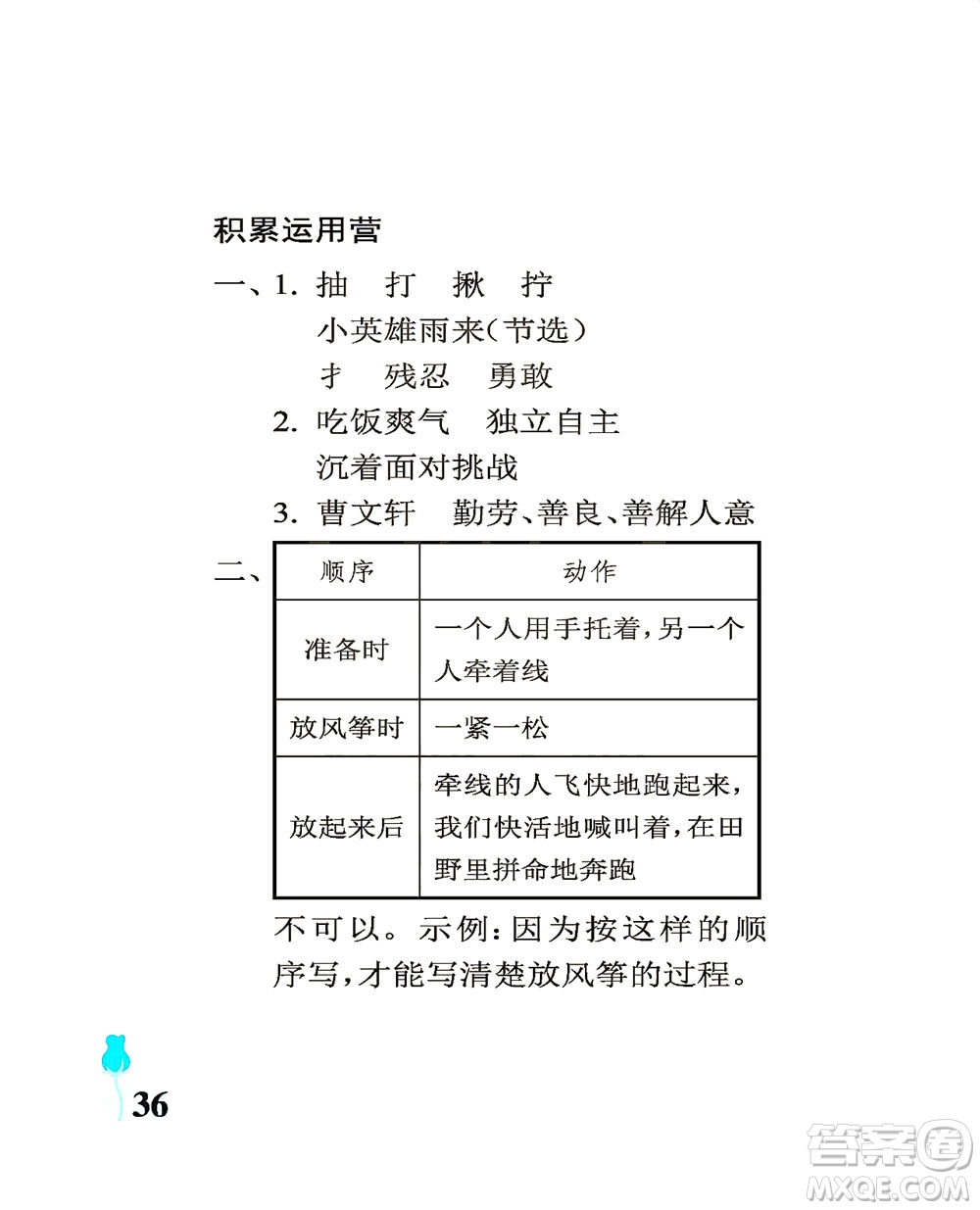 中國石油大學(xué)出版社2021行知天下語文四年級下冊人教版答案