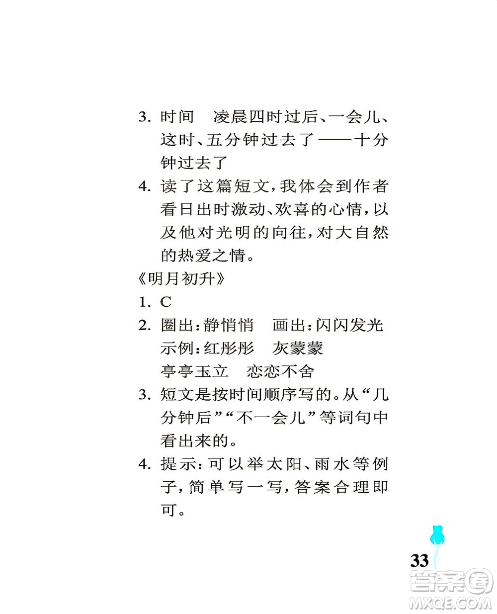 中國石油大學(xué)出版社2021行知天下語文四年級下冊人教版答案