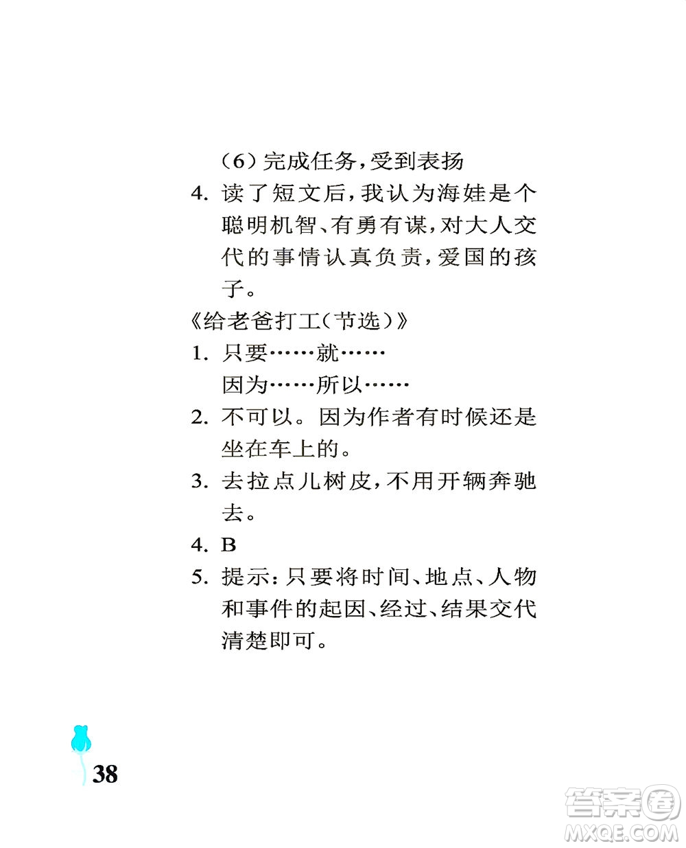 中國石油大學(xué)出版社2021行知天下語文四年級下冊人教版答案