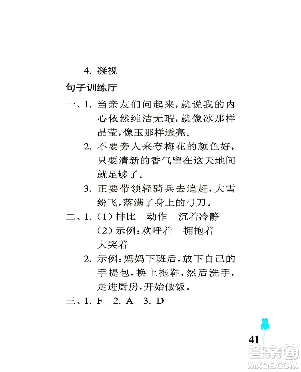 中國石油大學(xué)出版社2021行知天下語文四年級下冊人教版答案