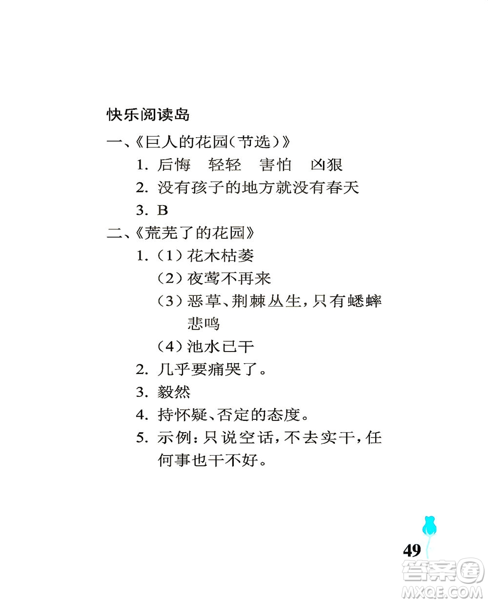 中國石油大學(xué)出版社2021行知天下語文四年級下冊人教版答案