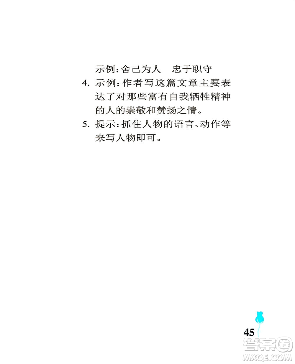 中國石油大學(xué)出版社2021行知天下語文四年級下冊人教版答案