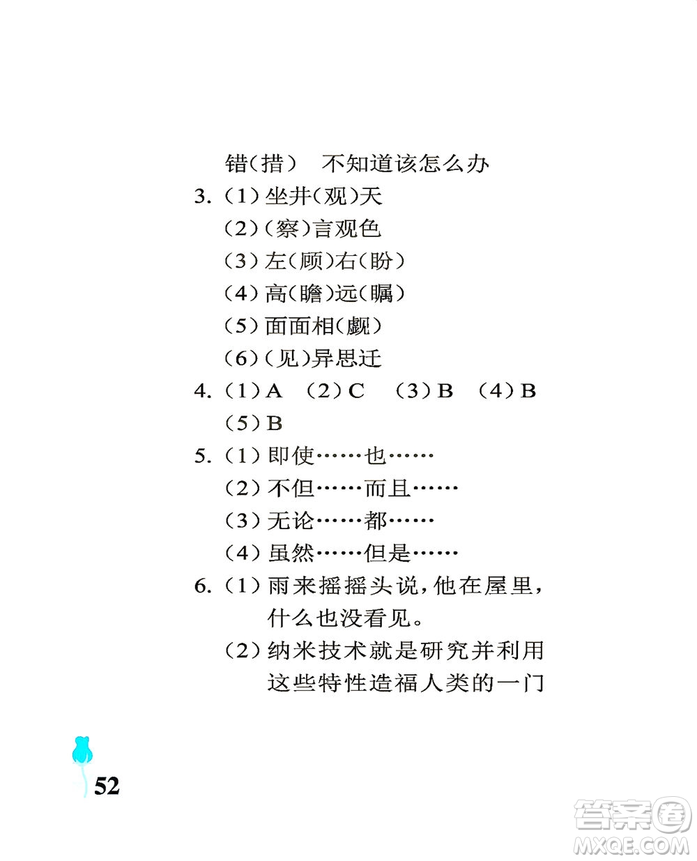 中國石油大學(xué)出版社2021行知天下語文四年級下冊人教版答案