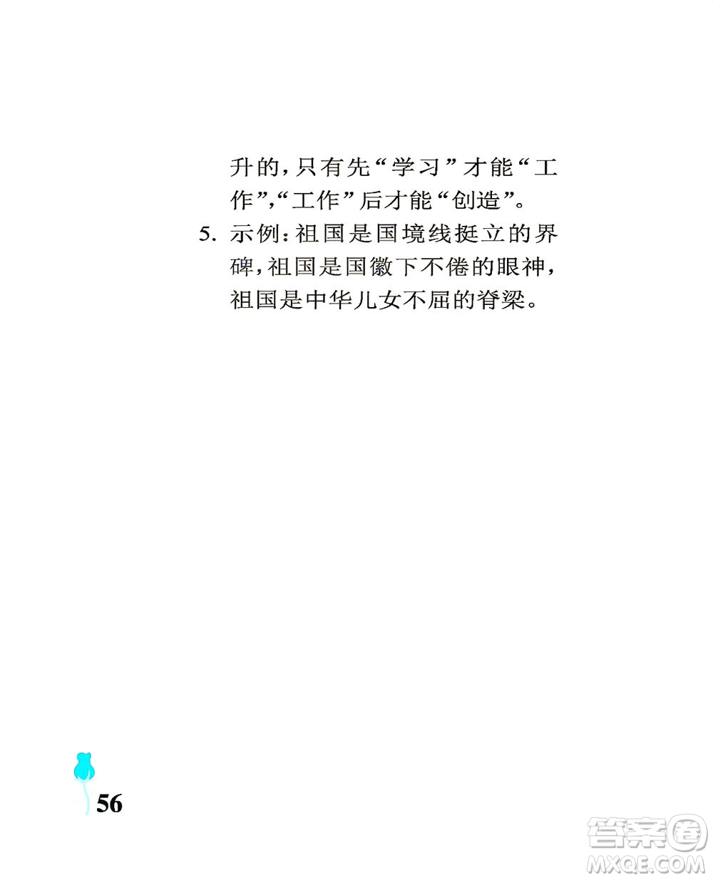 中國石油大學(xué)出版社2021行知天下語文四年級下冊人教版答案