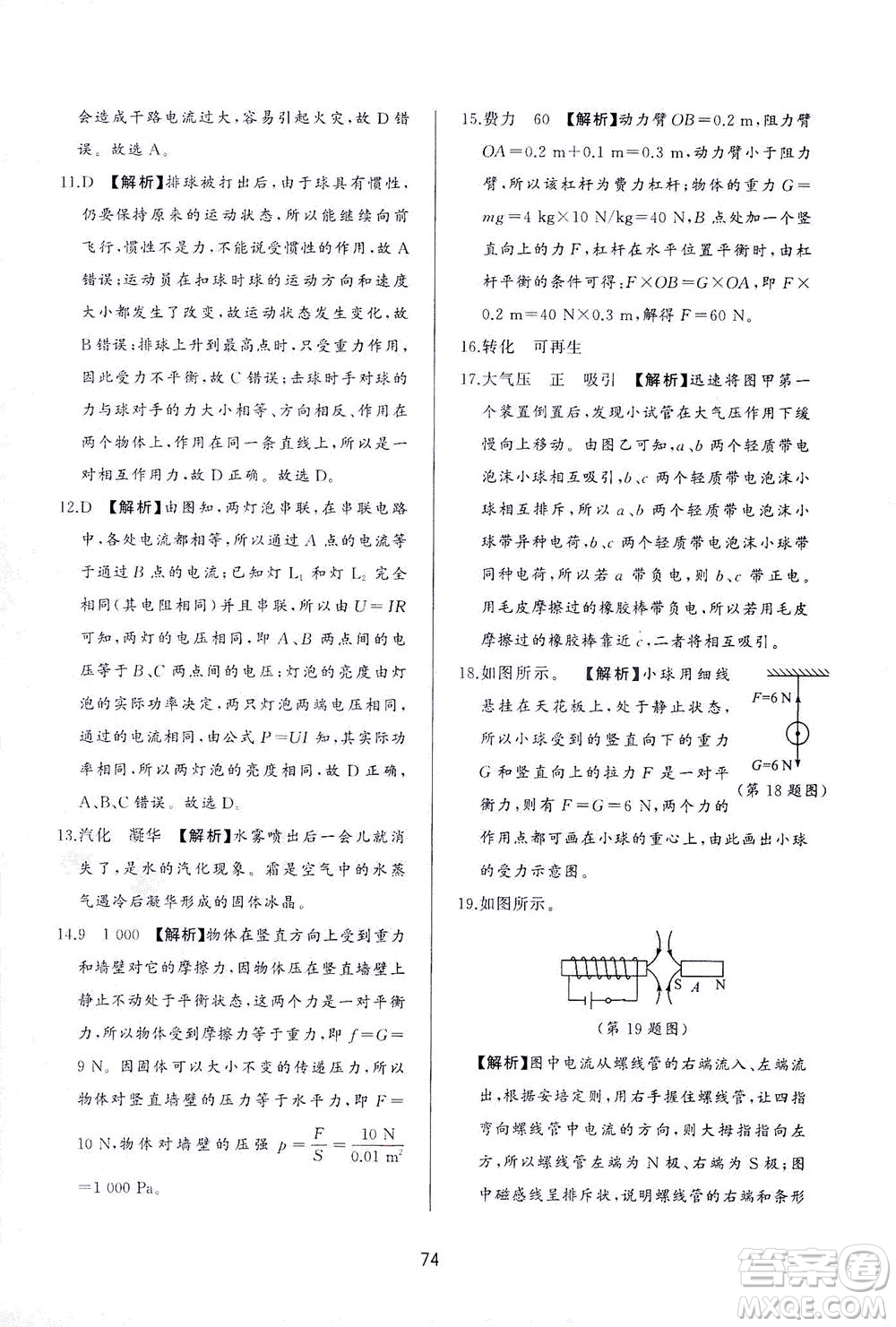 山東友誼出版社2021決勝中考中考總復(fù)習(xí)全真模擬試卷九年級(jí)物理下冊(cè)答案