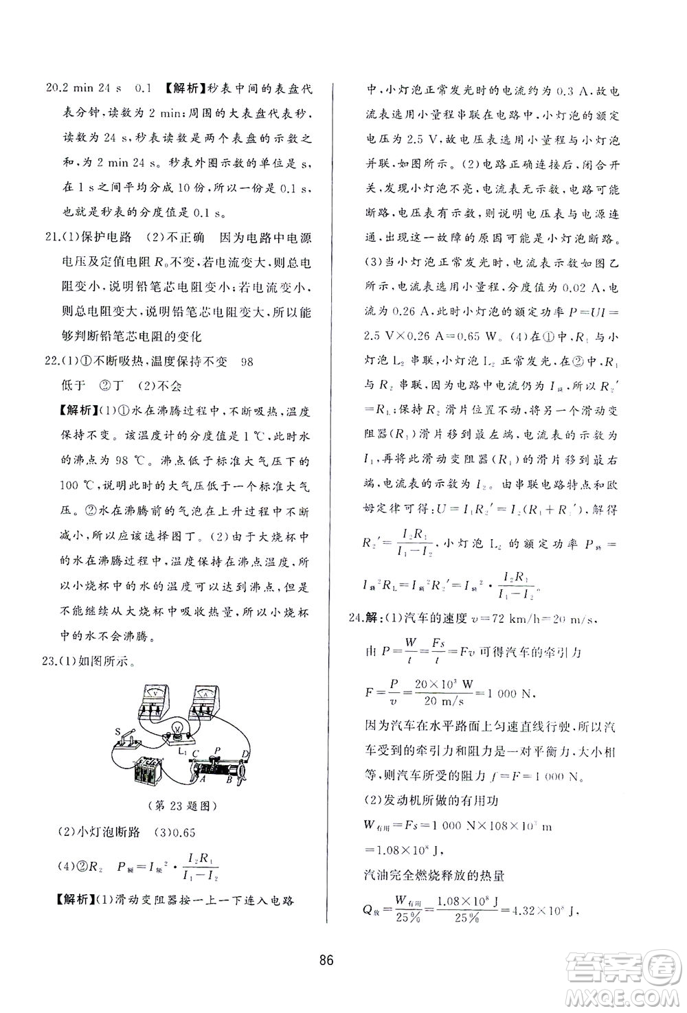 山東友誼出版社2021決勝中考中考總復(fù)習(xí)全真模擬試卷九年級(jí)物理下冊(cè)答案