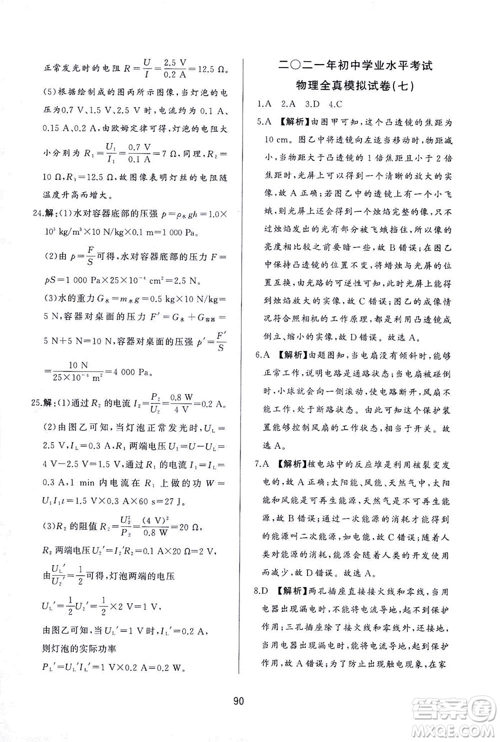 山東友誼出版社2021決勝中考中考總復(fù)習(xí)全真模擬試卷九年級(jí)物理下冊(cè)答案