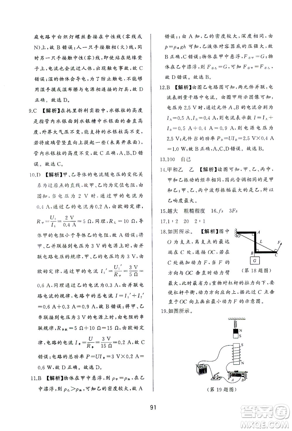 山東友誼出版社2021決勝中考中考總復(fù)習(xí)全真模擬試卷九年級(jí)物理下冊(cè)答案