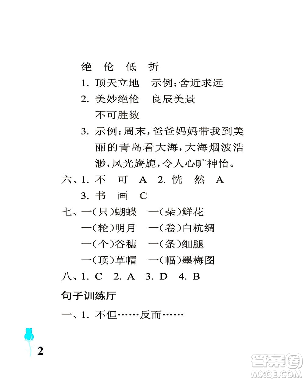 中國石油大學出版社2021行知天下語文五年級下冊人教版答案