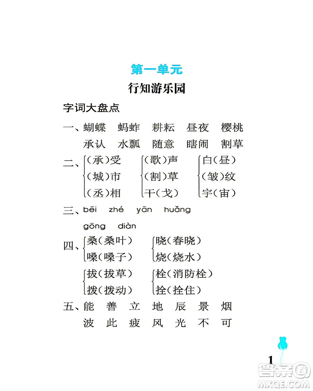 中國石油大學出版社2021行知天下語文五年級下冊人教版答案