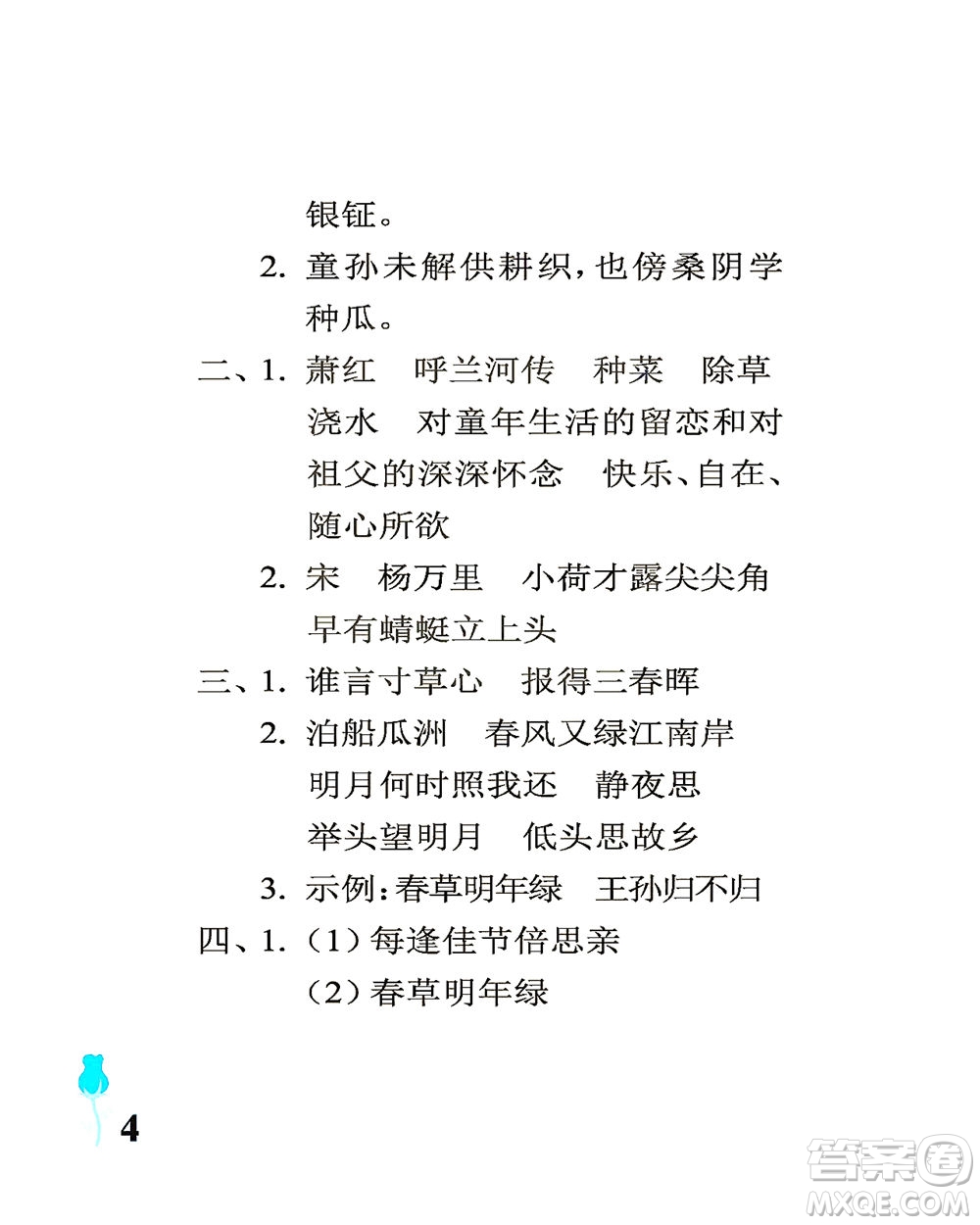 中國石油大學出版社2021行知天下語文五年級下冊人教版答案