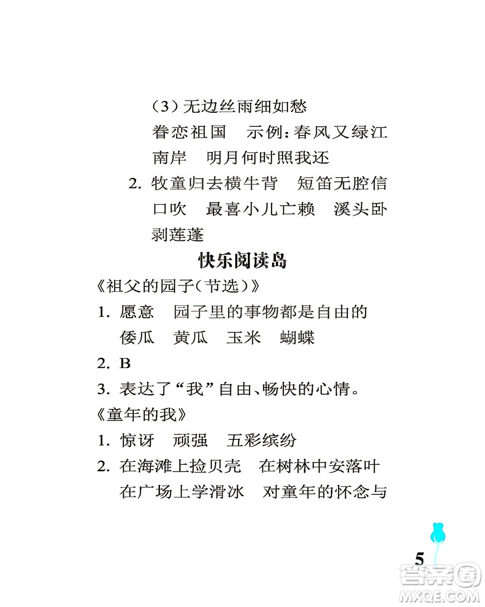 中國石油大學出版社2021行知天下語文五年級下冊人教版答案