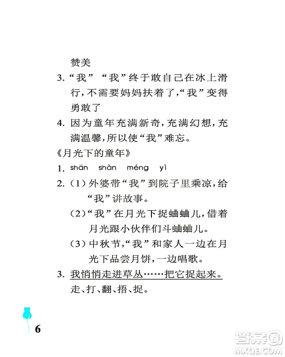 中國石油大學出版社2021行知天下語文五年級下冊人教版答案