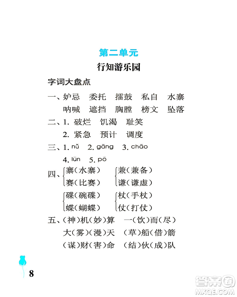 中國石油大學出版社2021行知天下語文五年級下冊人教版答案