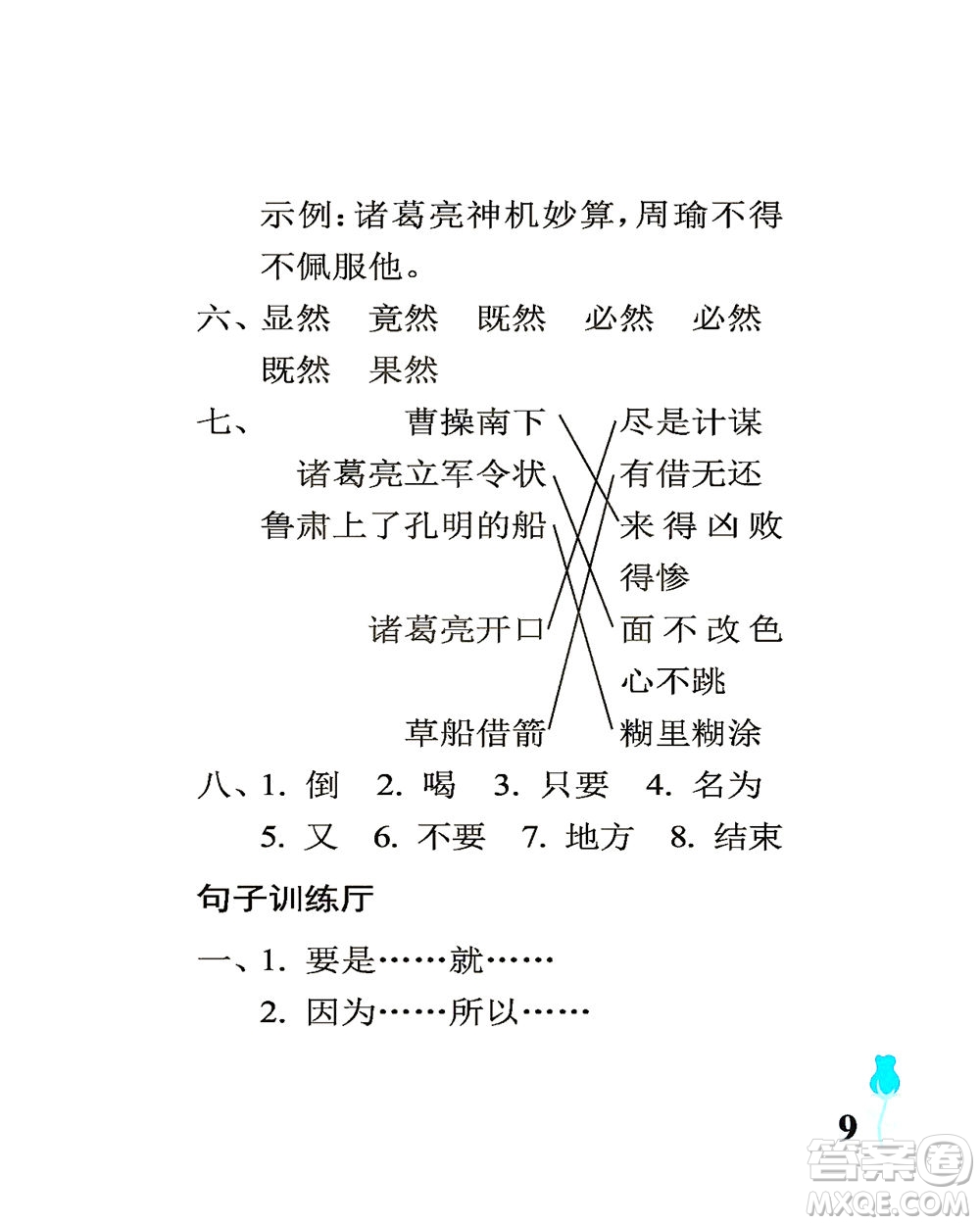 中國石油大學出版社2021行知天下語文五年級下冊人教版答案