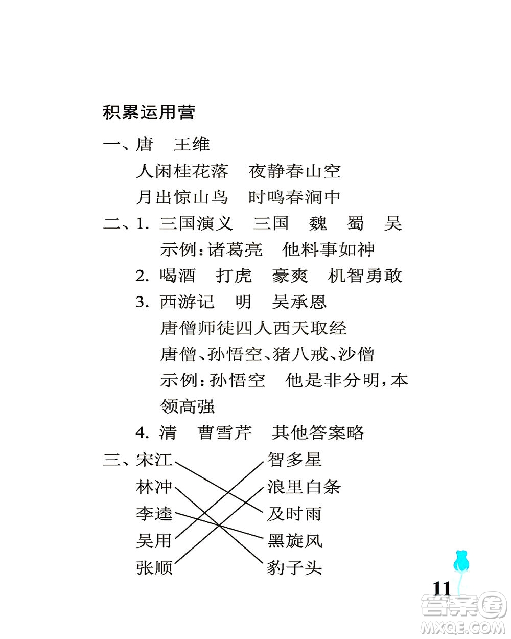 中國石油大學出版社2021行知天下語文五年級下冊人教版答案