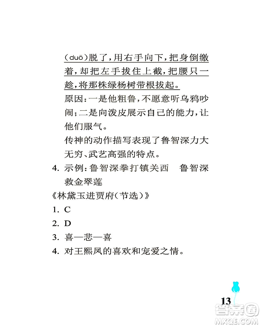 中國石油大學出版社2021行知天下語文五年級下冊人教版答案