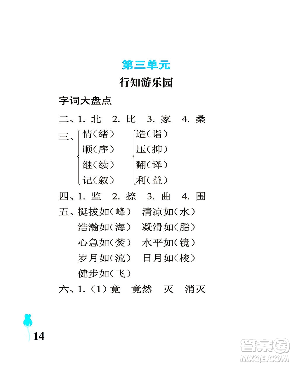 中國石油大學出版社2021行知天下語文五年級下冊人教版答案