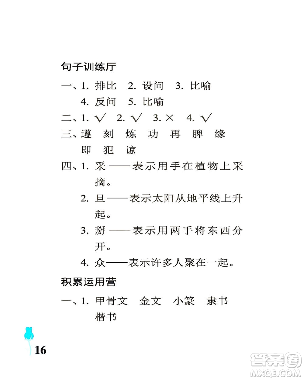 中國石油大學出版社2021行知天下語文五年級下冊人教版答案