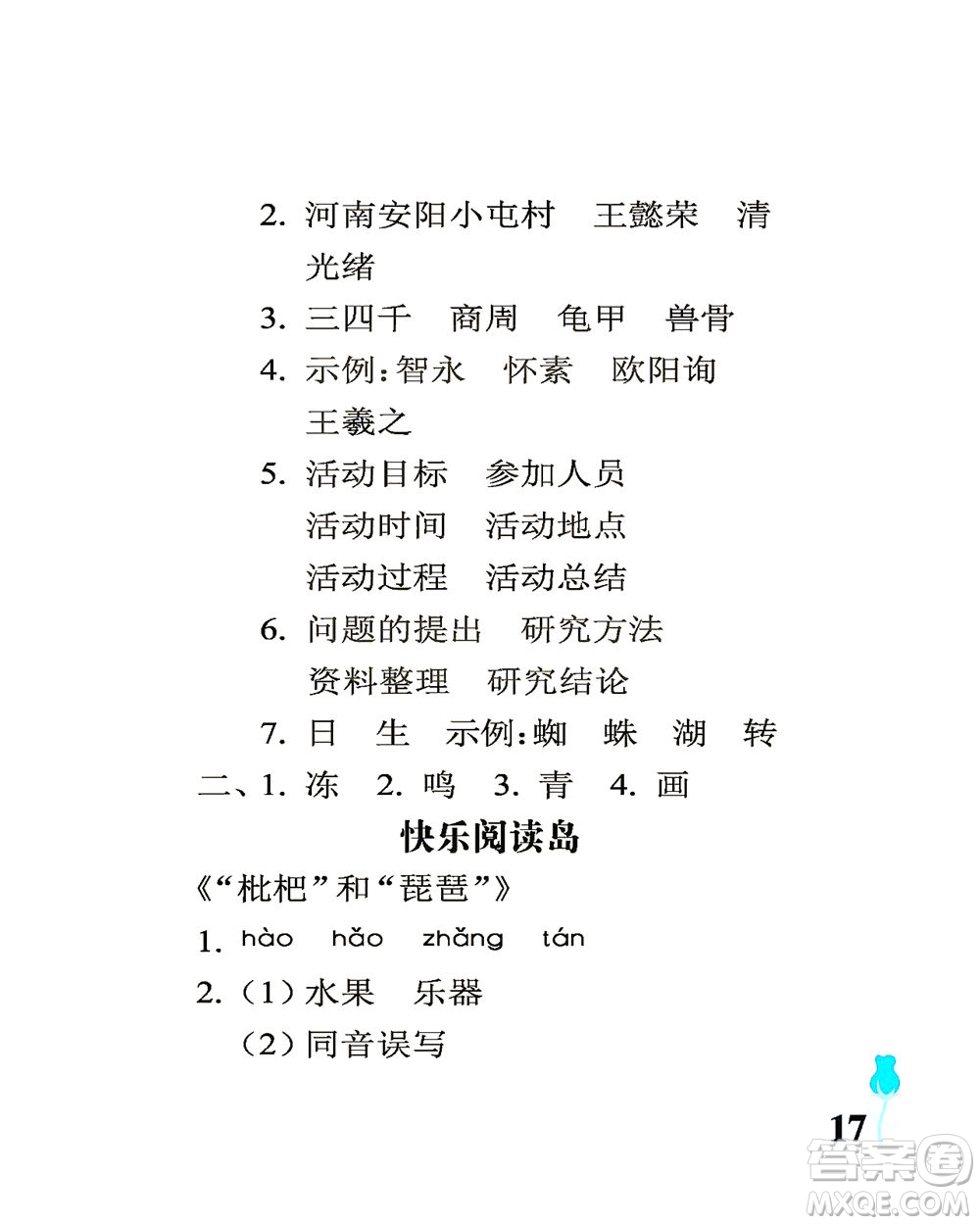 中國石油大學出版社2021行知天下語文五年級下冊人教版答案