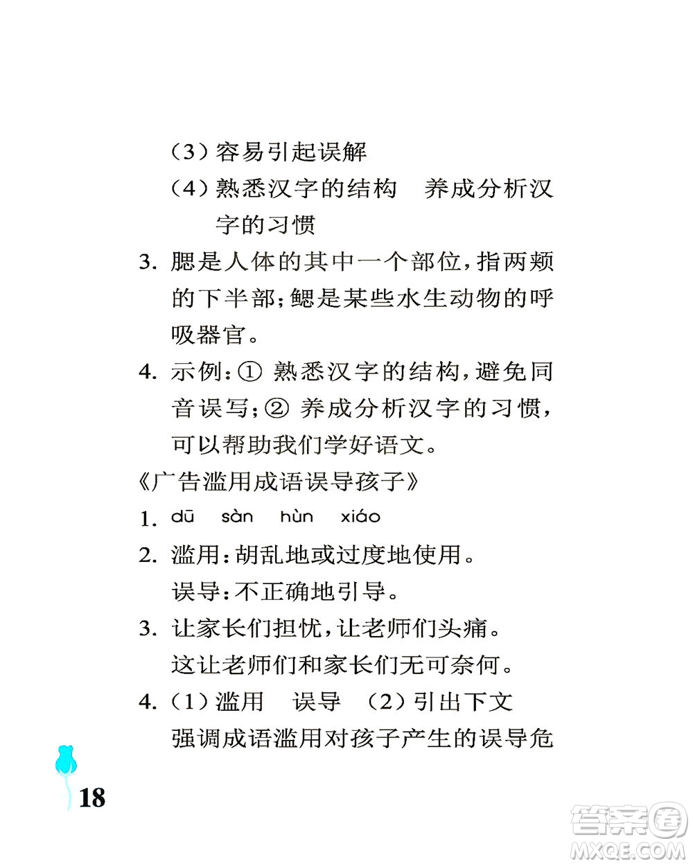 中國石油大學出版社2021行知天下語文五年級下冊人教版答案