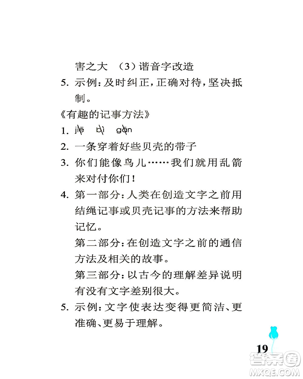 中國石油大學出版社2021行知天下語文五年級下冊人教版答案