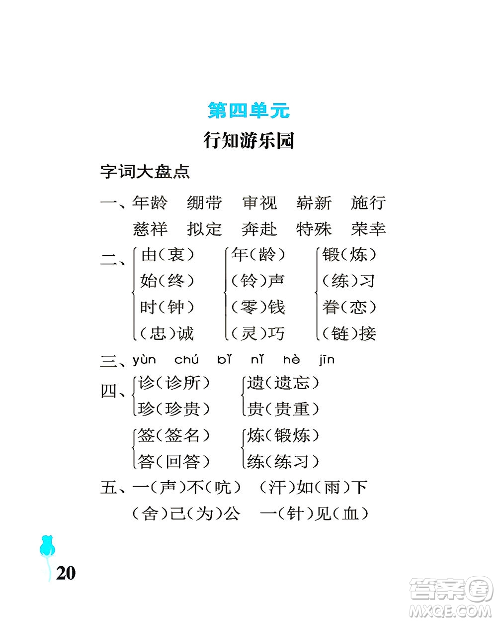 中國石油大學出版社2021行知天下語文五年級下冊人教版答案