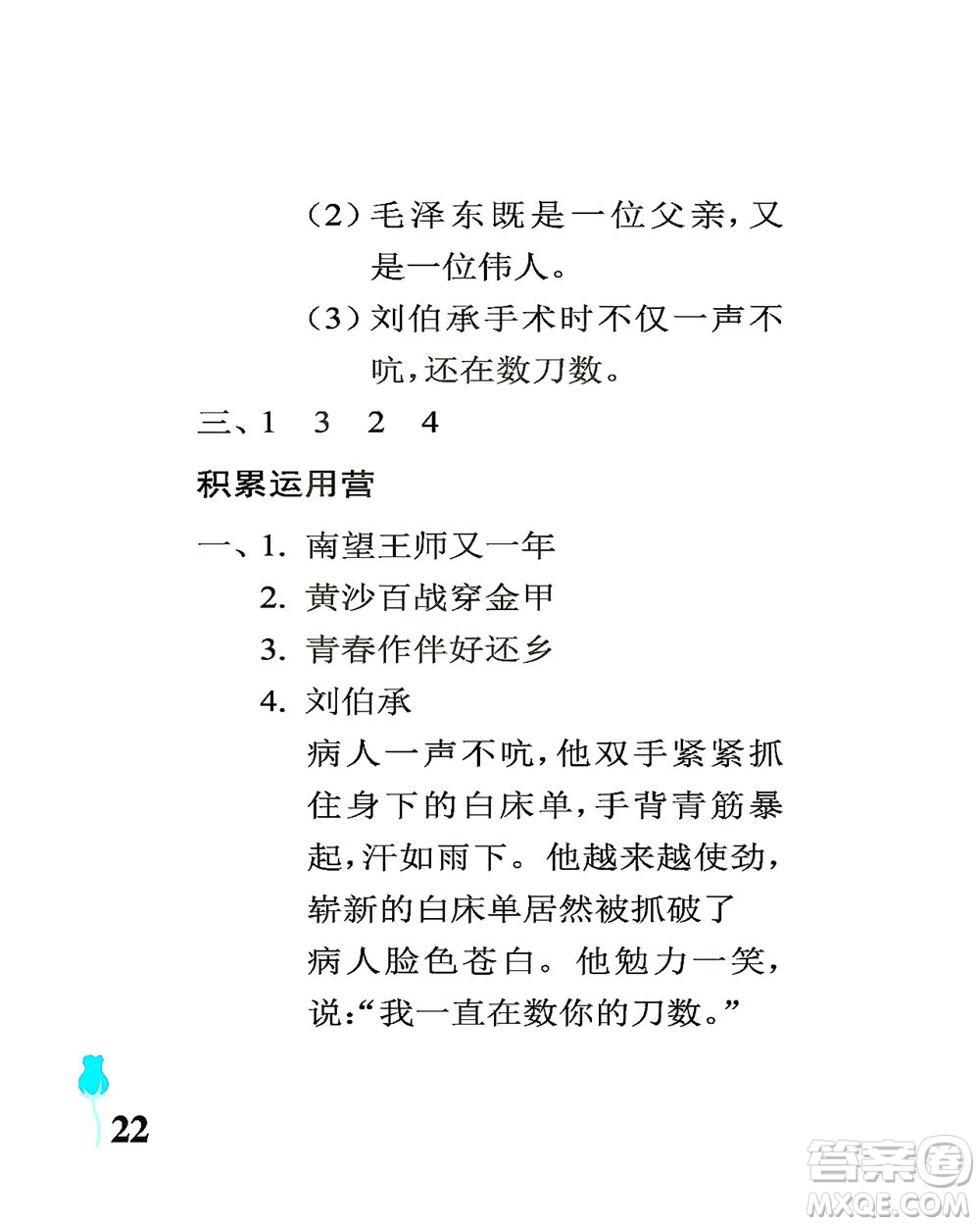 中國石油大學出版社2021行知天下語文五年級下冊人教版答案