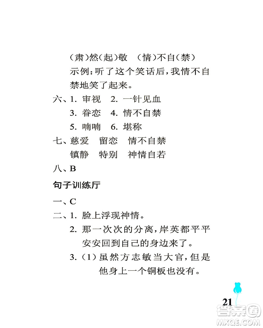 中國石油大學出版社2021行知天下語文五年級下冊人教版答案