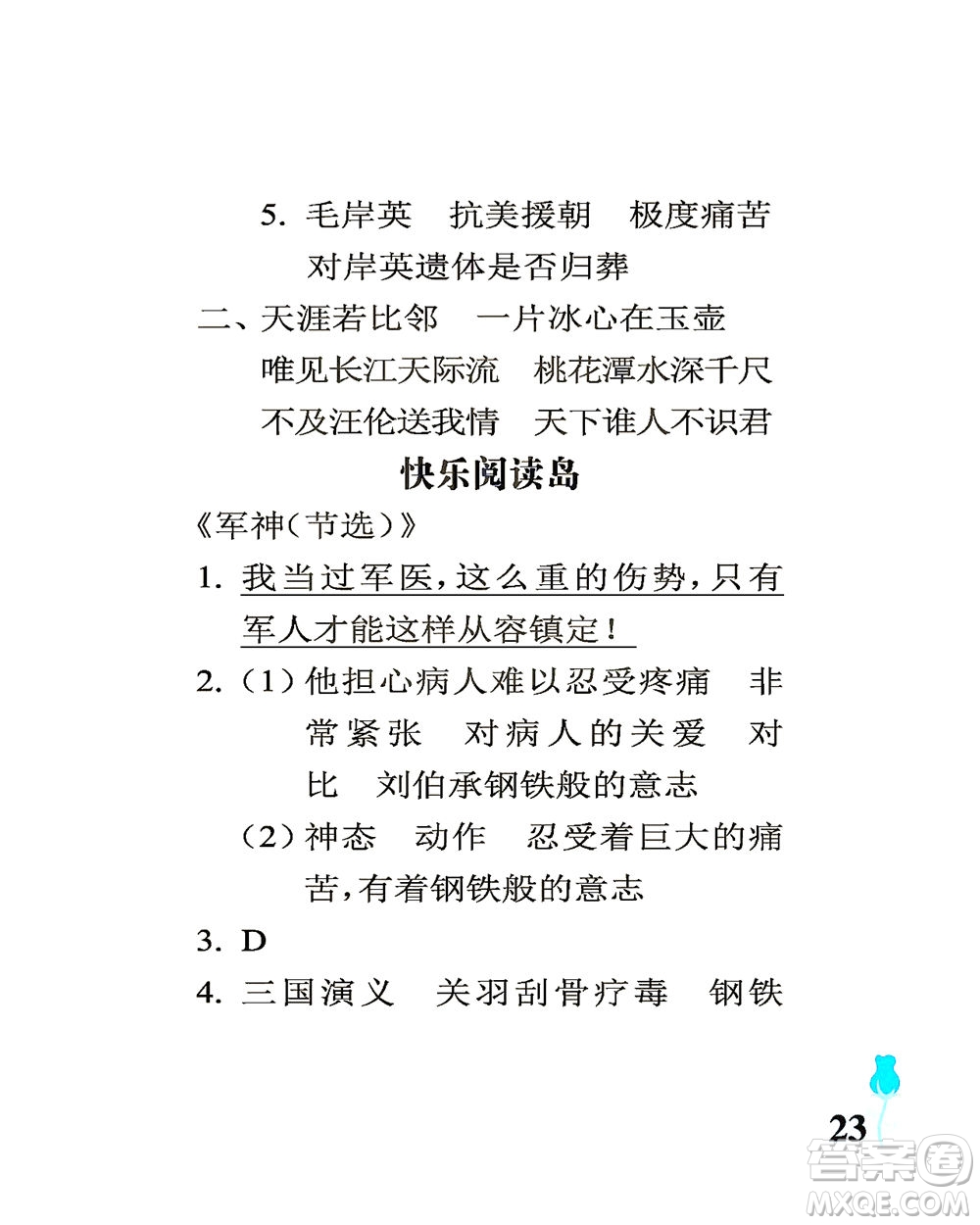 中國石油大學出版社2021行知天下語文五年級下冊人教版答案