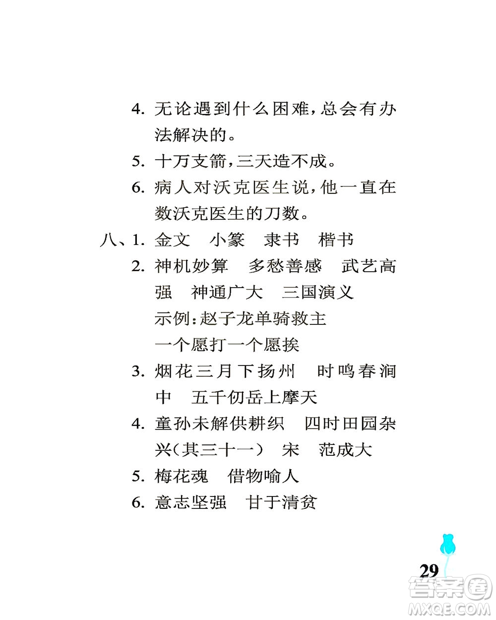 中國石油大學出版社2021行知天下語文五年級下冊人教版答案