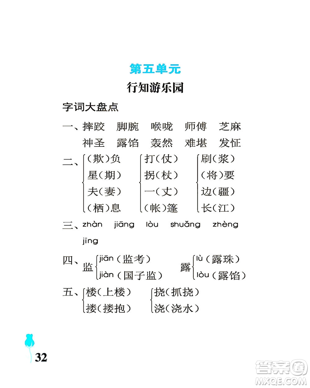 中國石油大學出版社2021行知天下語文五年級下冊人教版答案