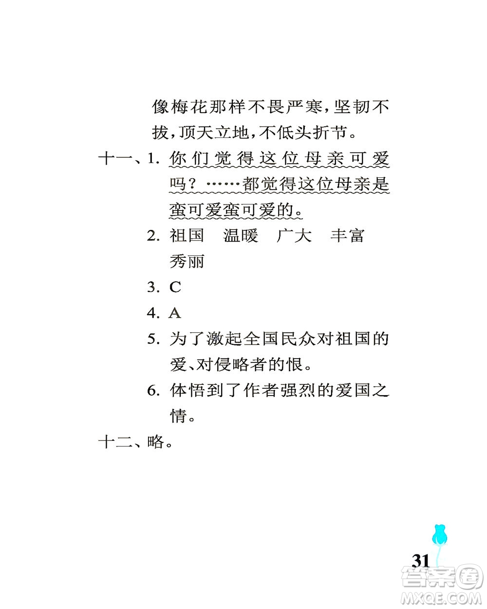 中國石油大學出版社2021行知天下語文五年級下冊人教版答案